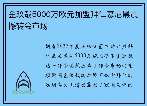 金玟哉5000万欧元加盟拜仁慕尼黑震撼转会市场 金玟哉5000万欧元加盟拜仁慕尼黑震撼转会市场