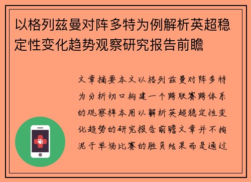 以格列兹曼对阵多特为例解析英超稳定性变化趋势观察研究报告前瞻 以格列兹曼对阵多特为例解析英超稳定性变化趋势观察研究报告前瞻