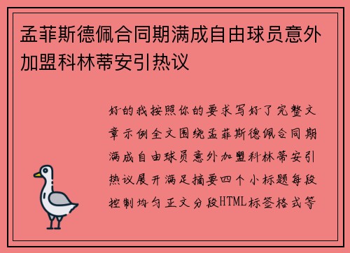 孟菲斯德佩合同期满成自由球员意外加盟科林蒂安引热议 孟菲斯德佩合同期满成自由球员意外加盟科林蒂安引热议