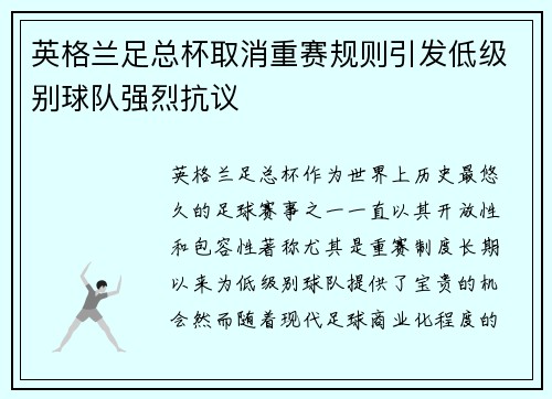 英格兰足总杯取消重赛规则引发低级别球队强烈抗议